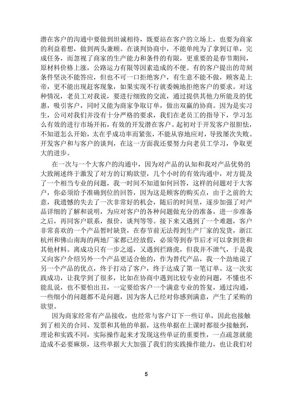 专业社会实践论文_第5页