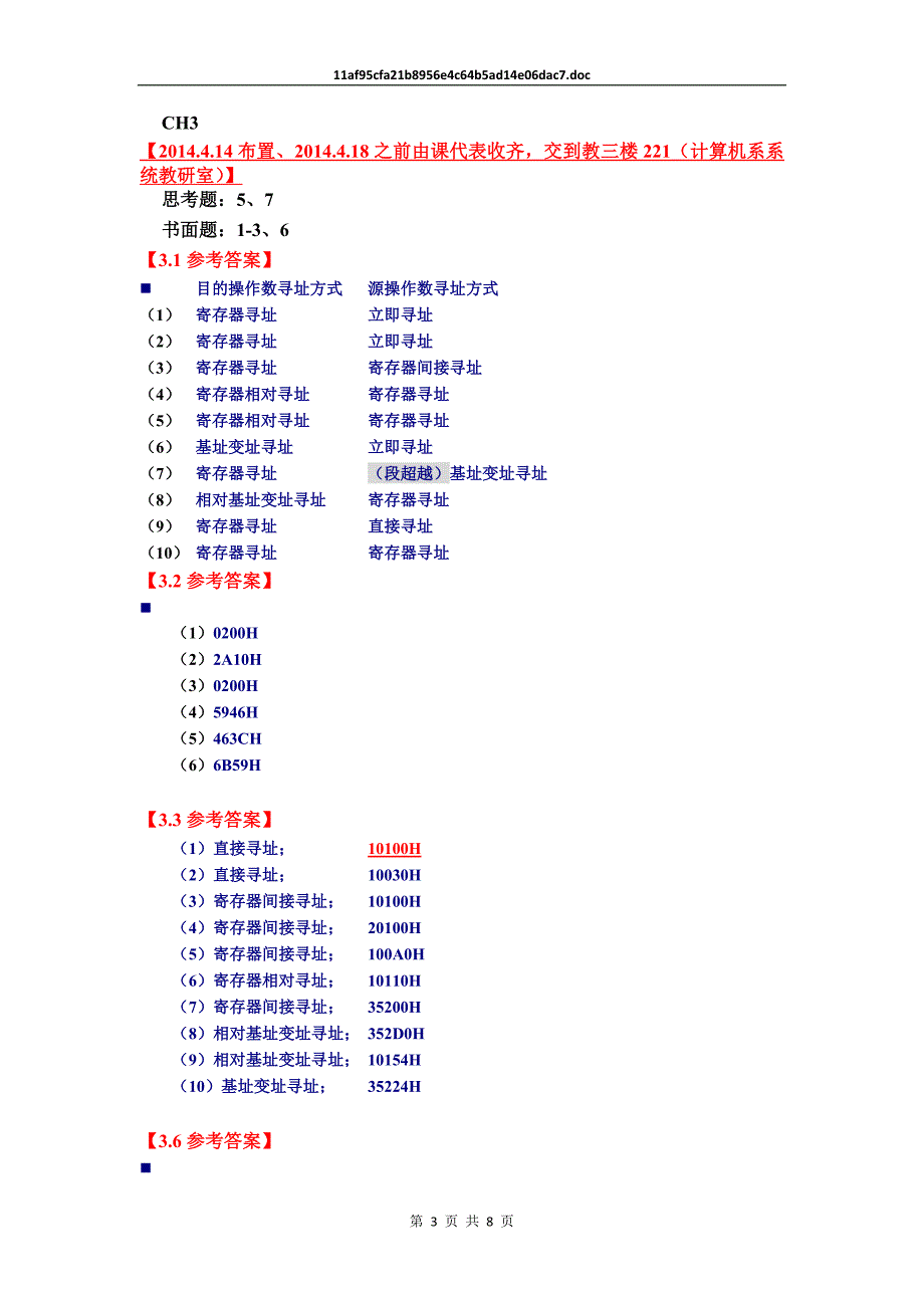 11通信《微机原理与接口技术》作业0520_第3页