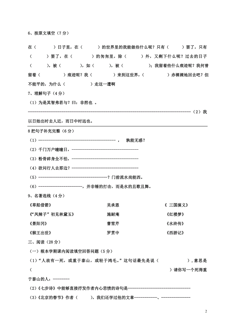 安溪2012小学毕业考语文卷(附答案)_第2页