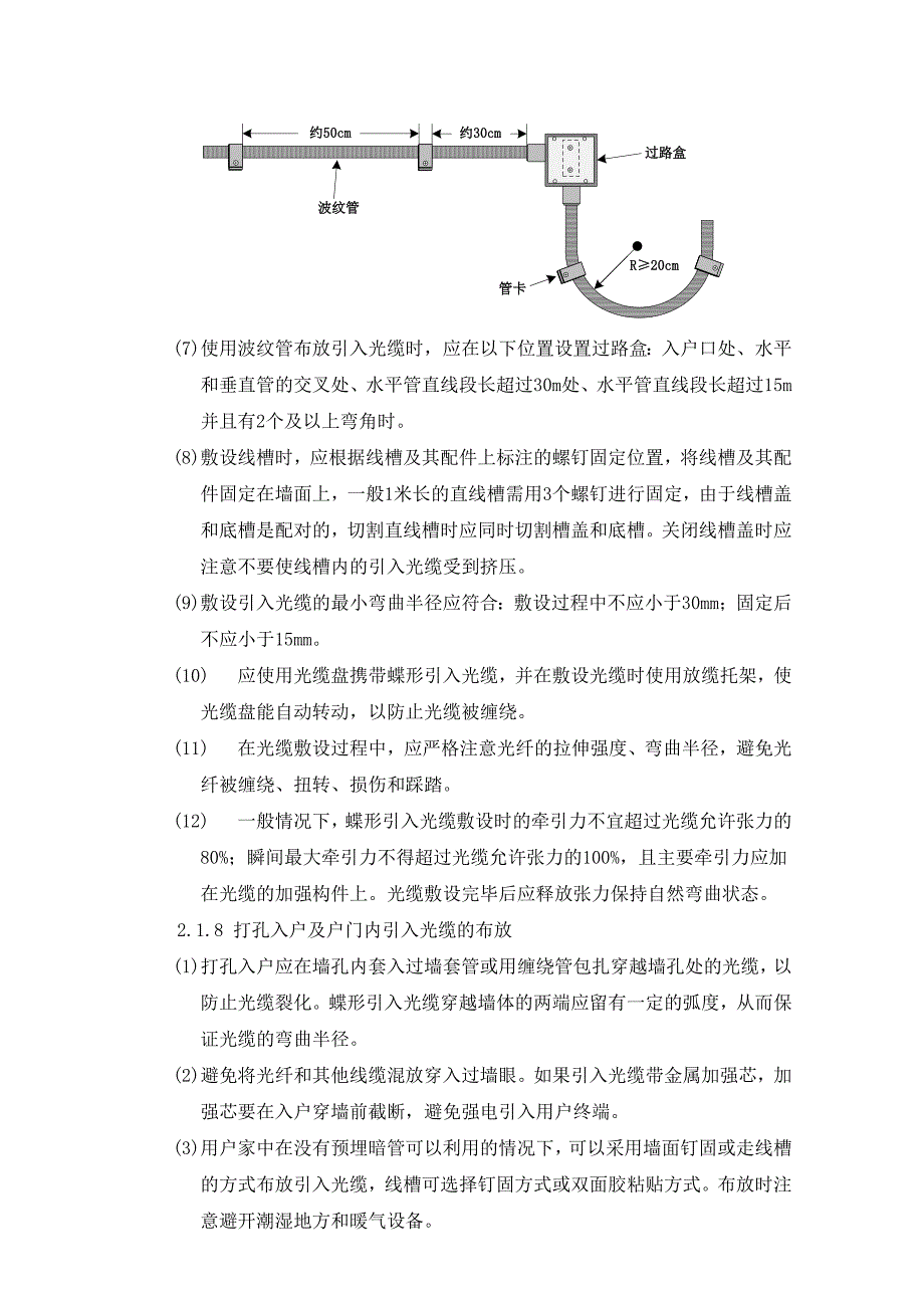 FTTH入户装维施工规范_第3页