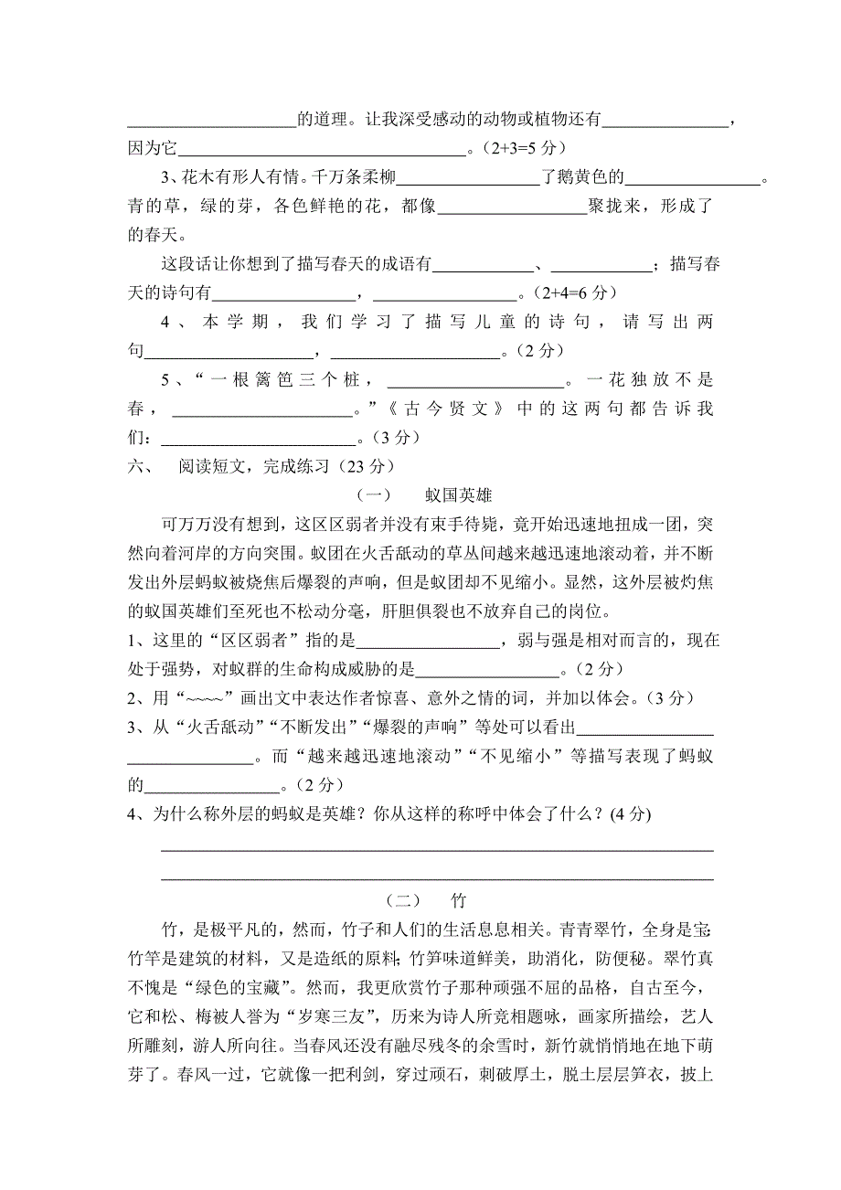 四年级语文月考试卷_第2页