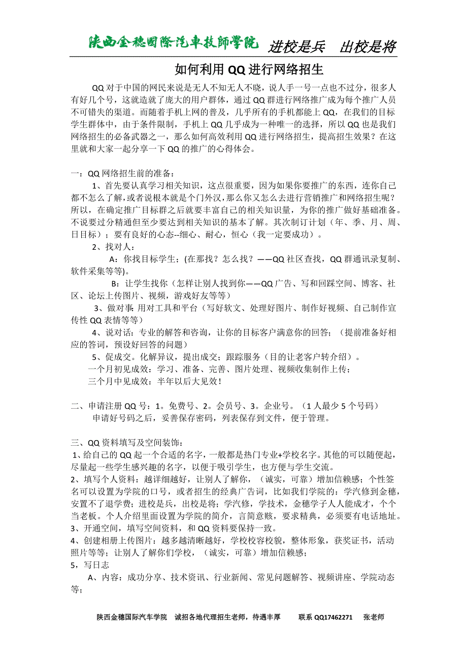 如可利用QQ做网络营销_第1页