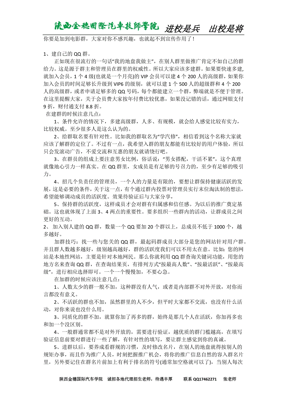 如可利用QQ做网络营销_第3页