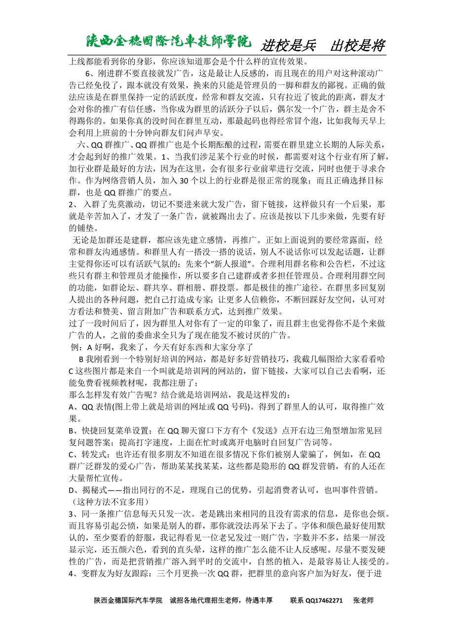 如可利用QQ做网络营销_第4页