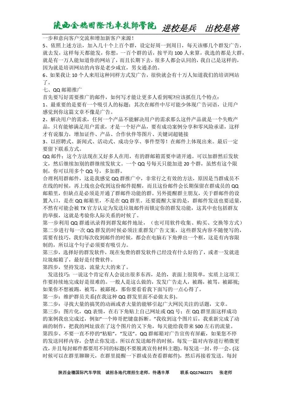 如可利用QQ做网络营销_第5页