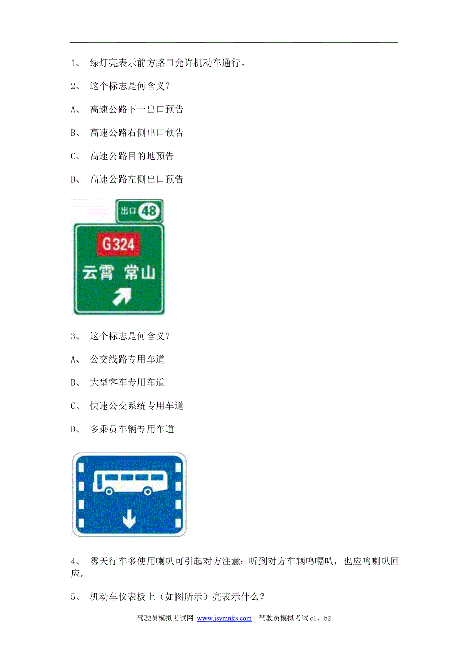 安徽驾校一点通模拟考试c12014_第1页