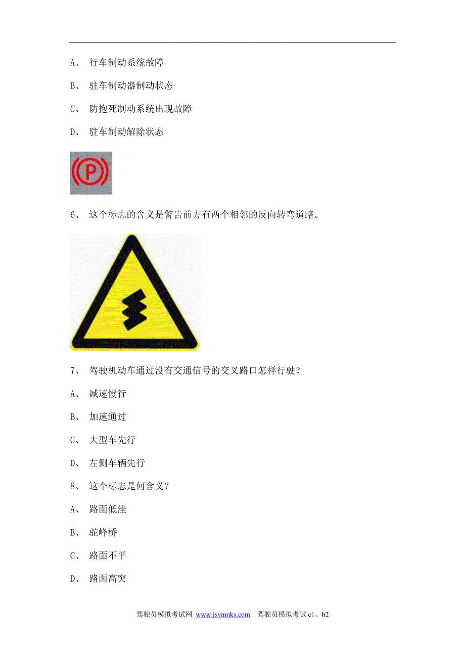 安徽驾校一点通模拟考试c12014_第2页