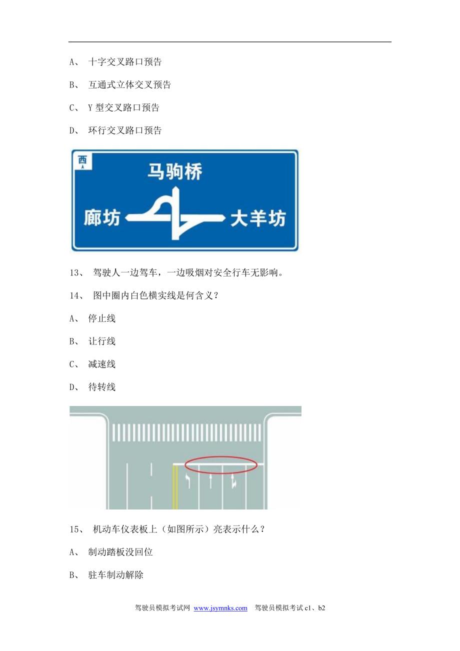 安徽驾校一点通模拟考试c12014_第4页