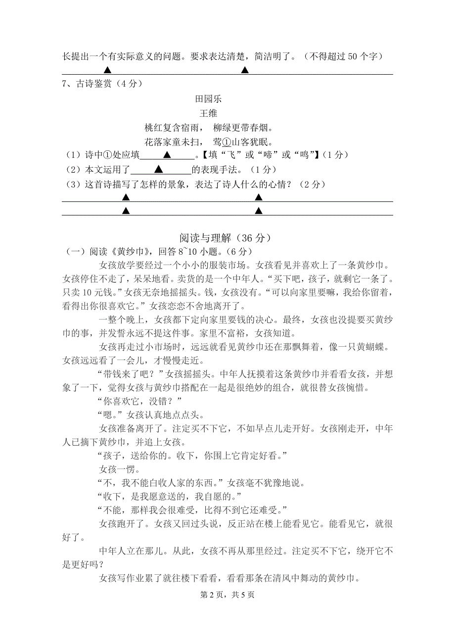 20132014学年度七年级下册期末考试语文调研测试_第2页