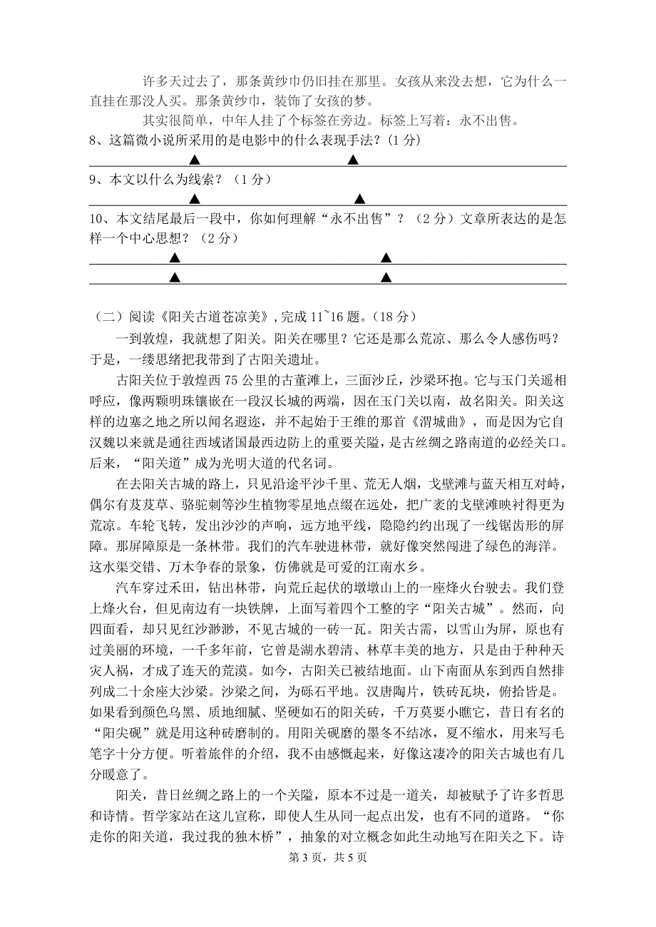 20132014学年度七年级下册期末考试语文调研测试_第3页