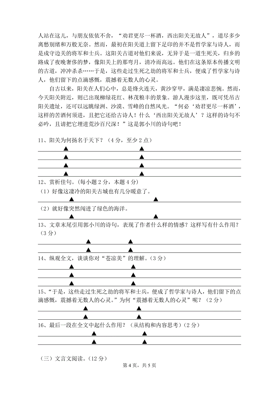 20132014学年度七年级下册期末考试语文调研测试_第4页