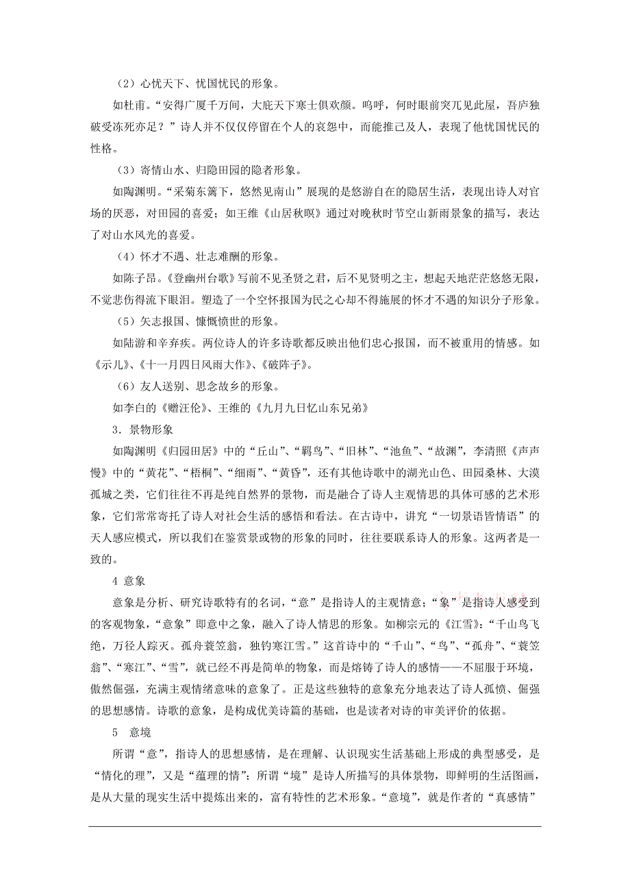 2012届高考语文第一轮教案：第13讲诗词鉴赏(形象、语言和表达技巧)_第2页