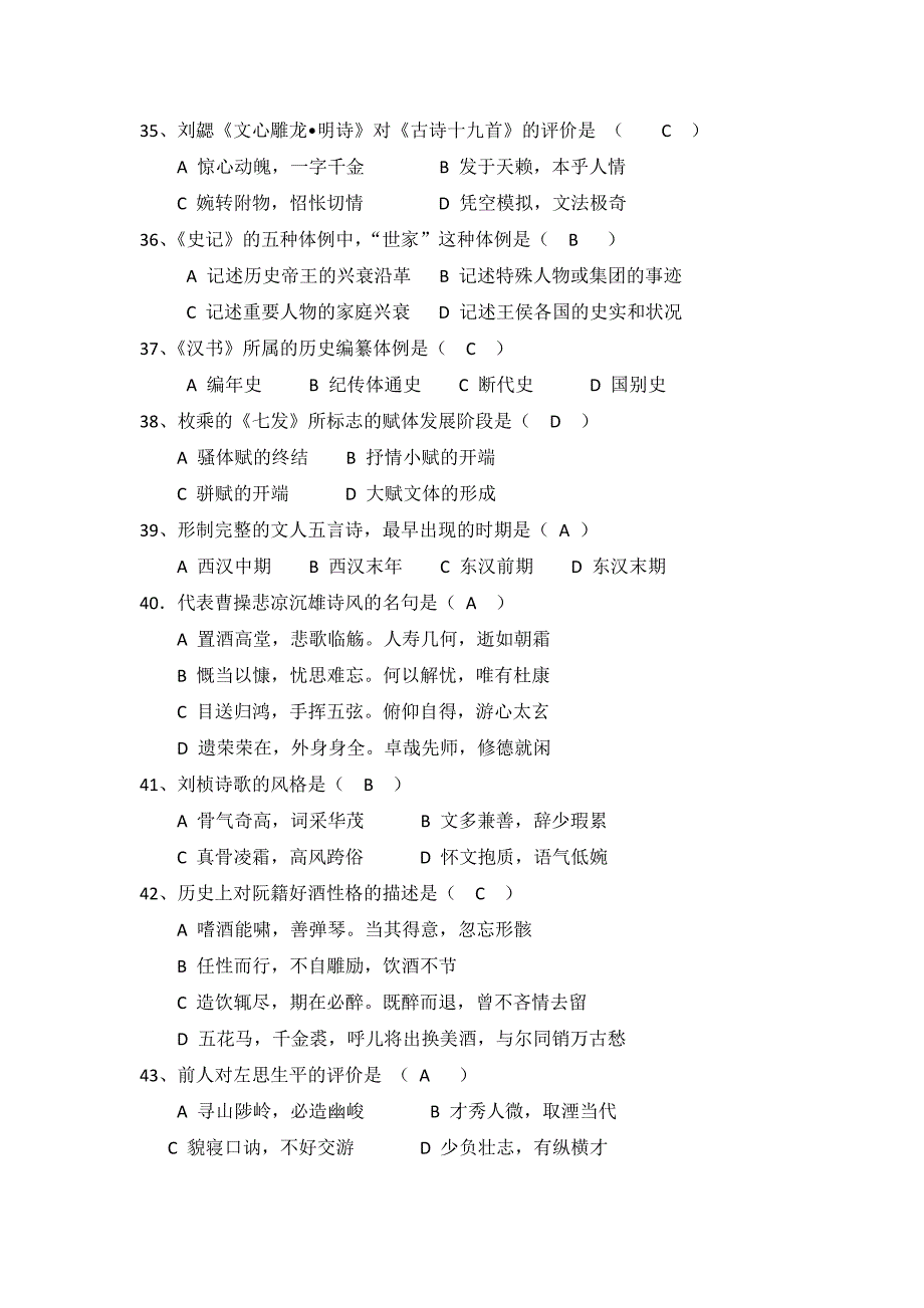 国学达人初赛题库_第3页