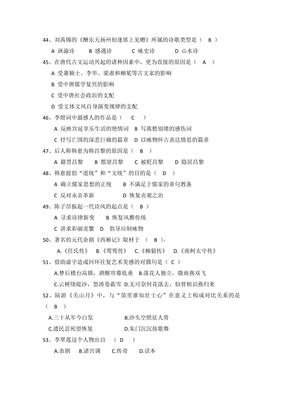 国学达人初赛题库_第4页