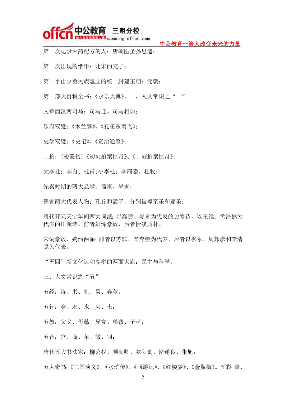 2014三明事业单位考试行测复习资料：八大人文常识_第2页