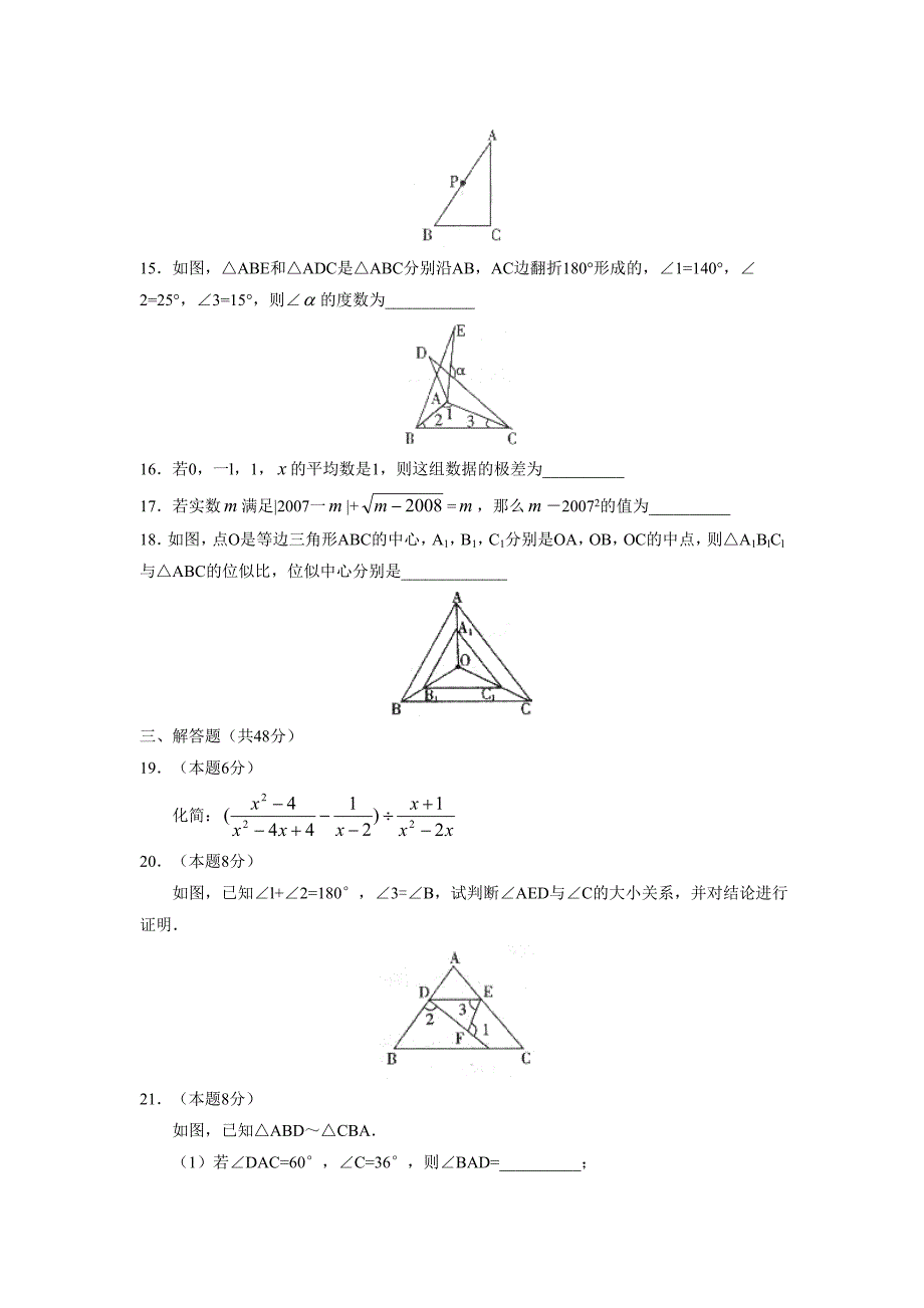 2007-2008学年度烟台市莱阳第一学期初三期末考试数学试卷及参考答案_第3页