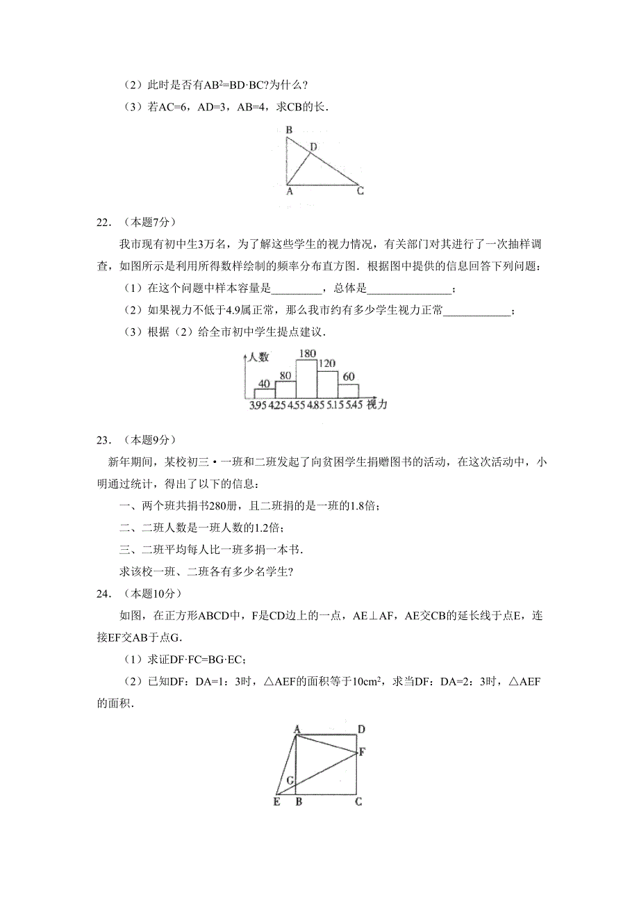 2007-2008学年度烟台市莱阳第一学期初三期末考试数学试卷及参考答案_第4页