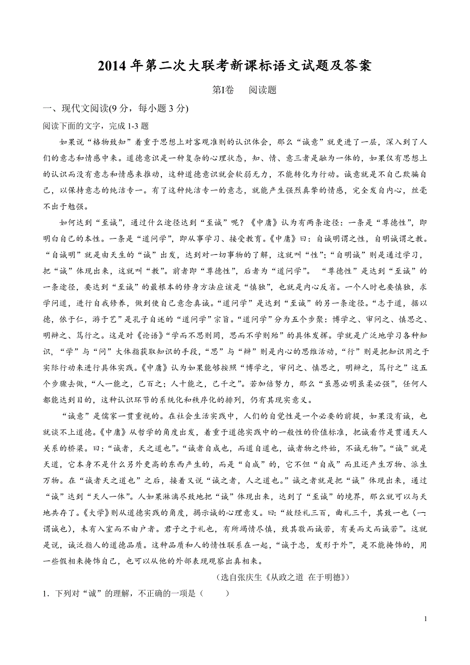 2014年全国第二次大联考新课标语文试题_第1页