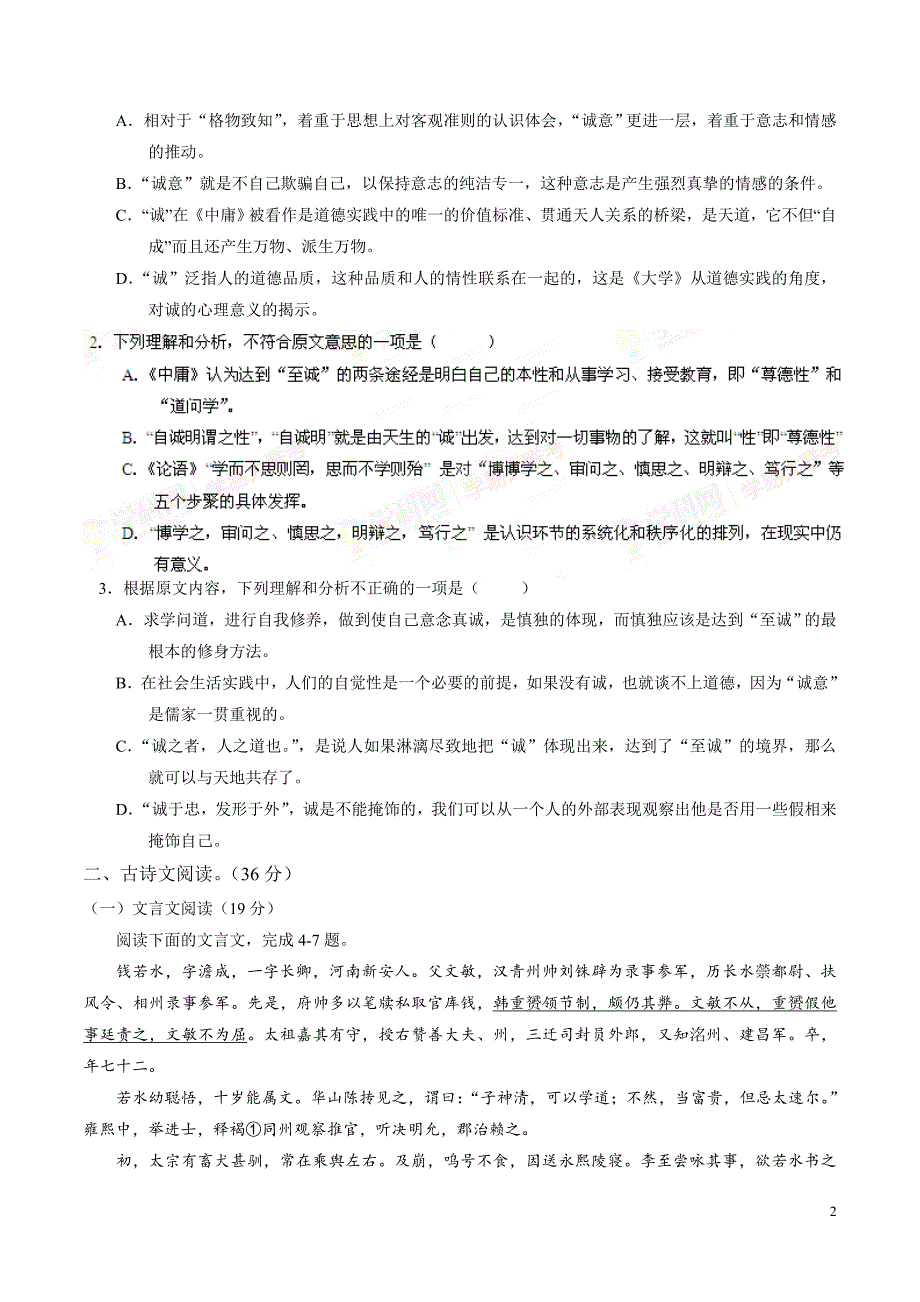 2014年全国第二次大联考新课标语文试题_第2页