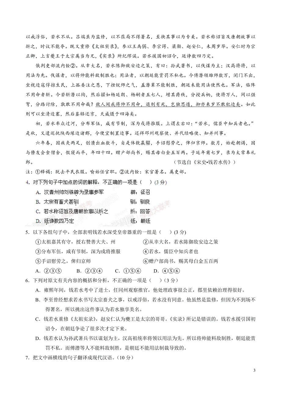 2014年全国第二次大联考新课标语文试题_第3页