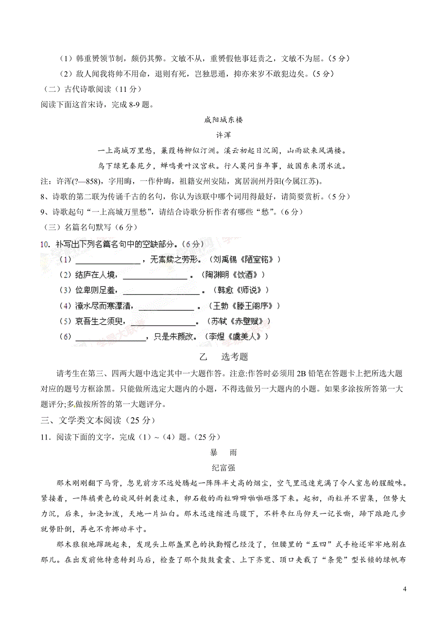 2014年全国第二次大联考新课标语文试题_第4页