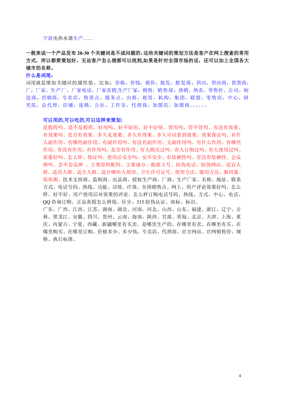 企业如何策划关键词_第4页