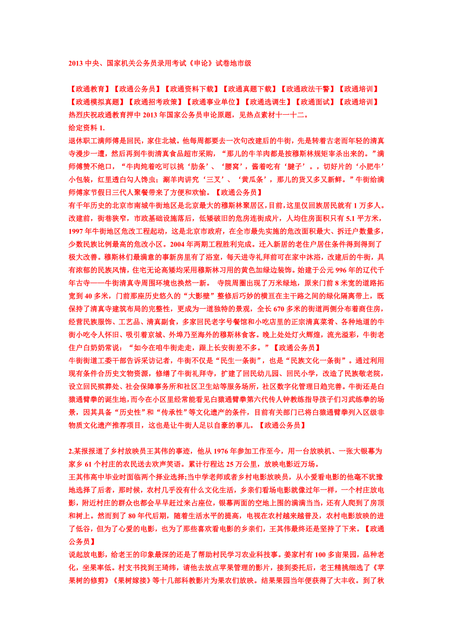 2013中央、国家机关公务员录用考试《申论》_第1页