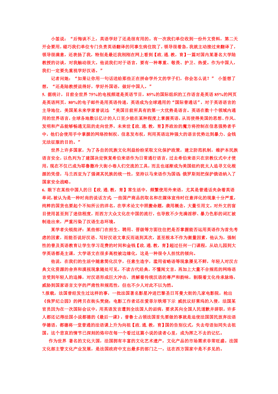 2013中央、国家机关公务员录用考试《申论》_第3页