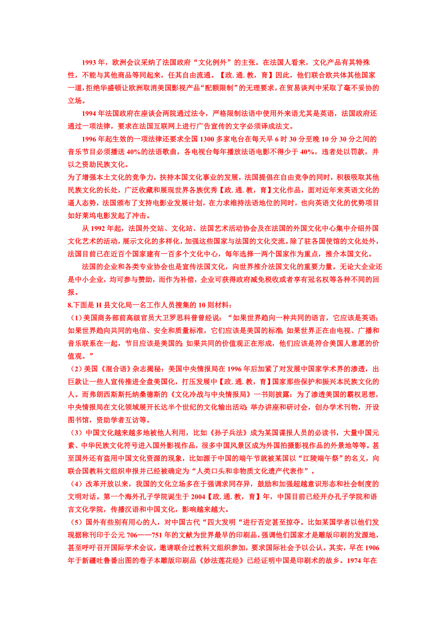 2013中央、国家机关公务员录用考试《申论》_第4页