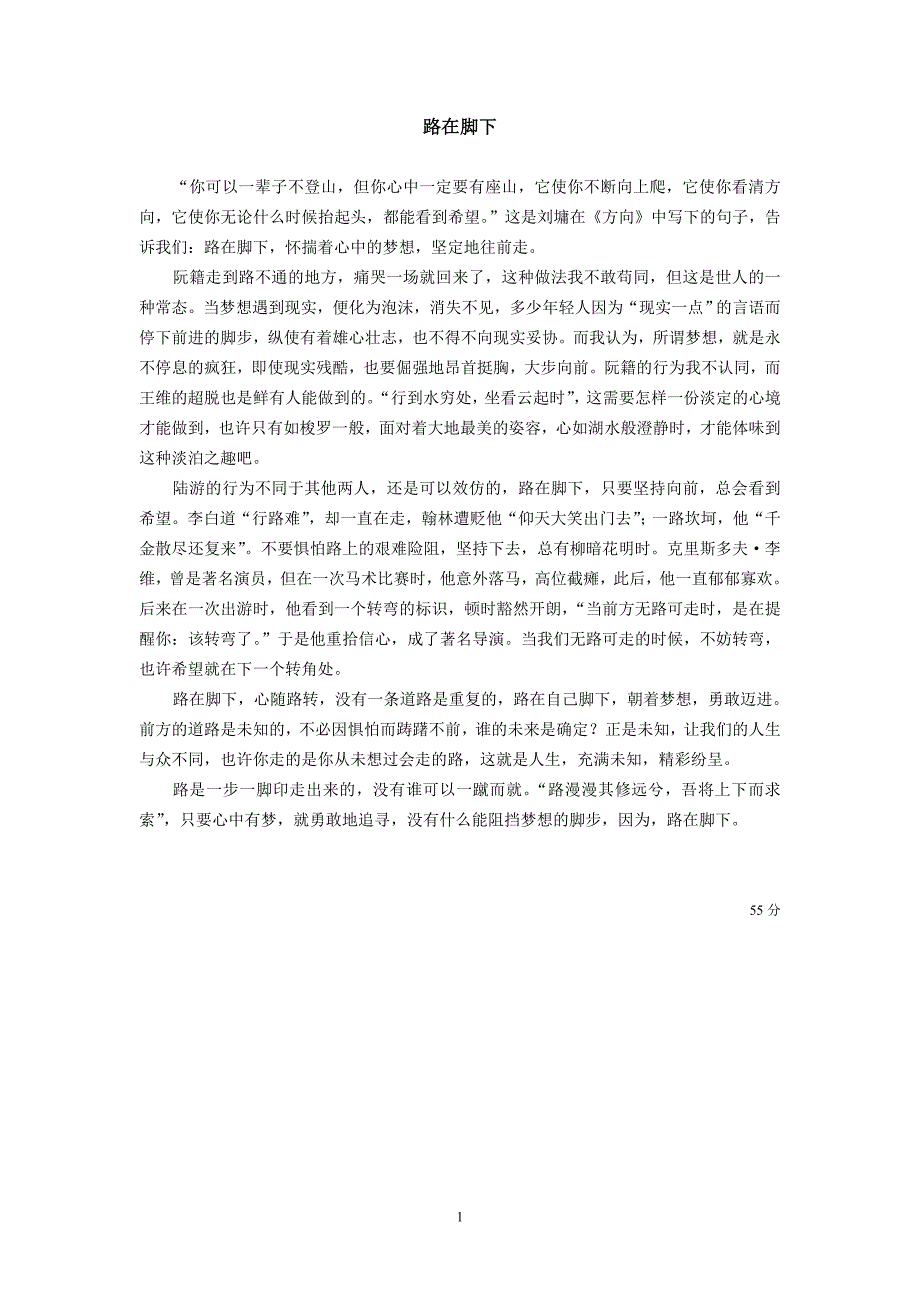 2013上海七校联考语文作文样卷_第1页