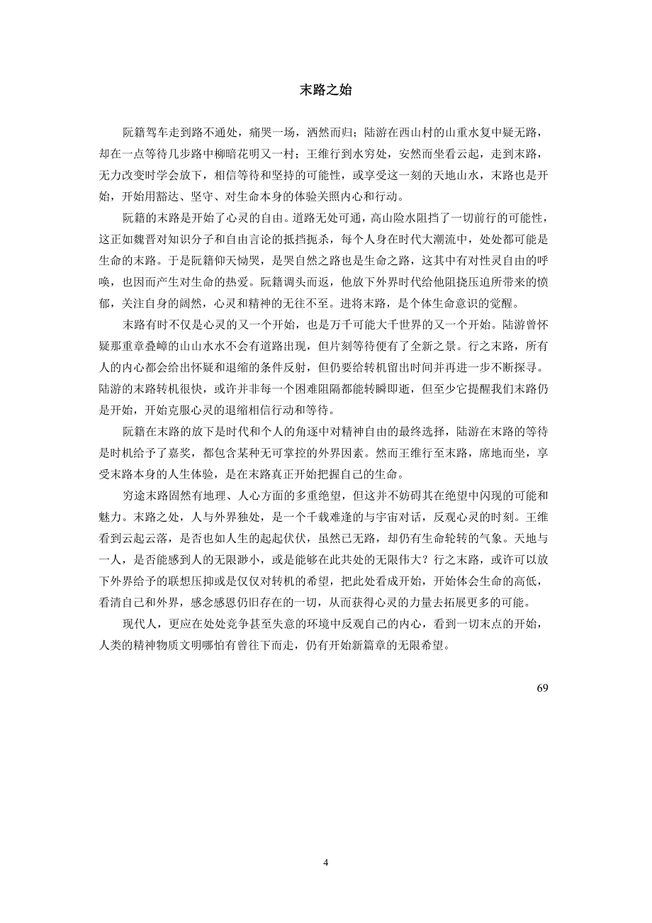 2013上海七校联考语文作文样卷_第4页