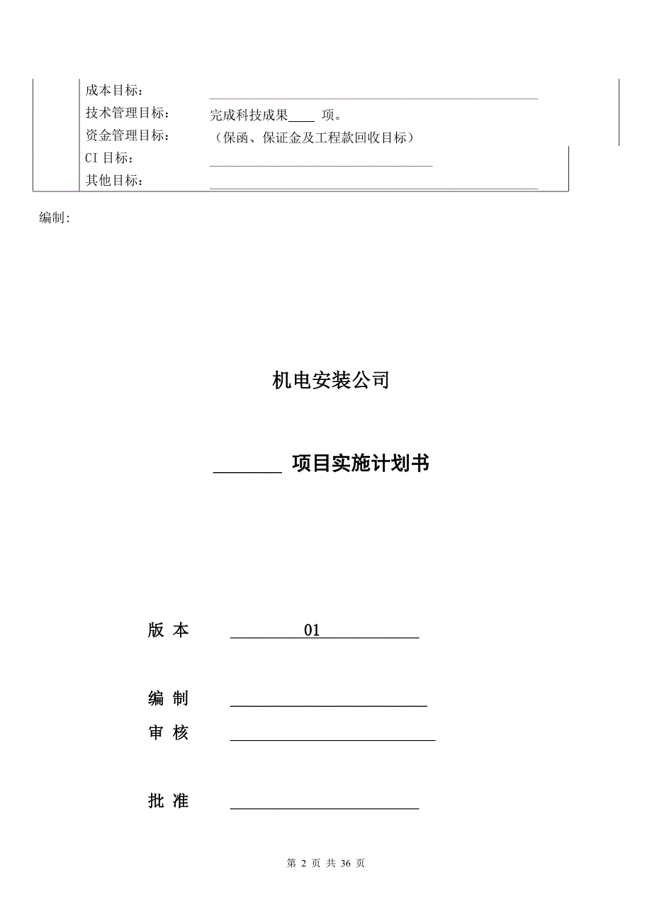 XX工程项目实施策划书_第3页