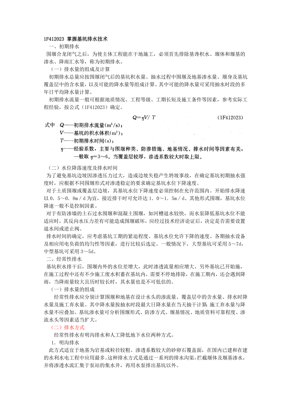 2011实务—精讲10_第1页