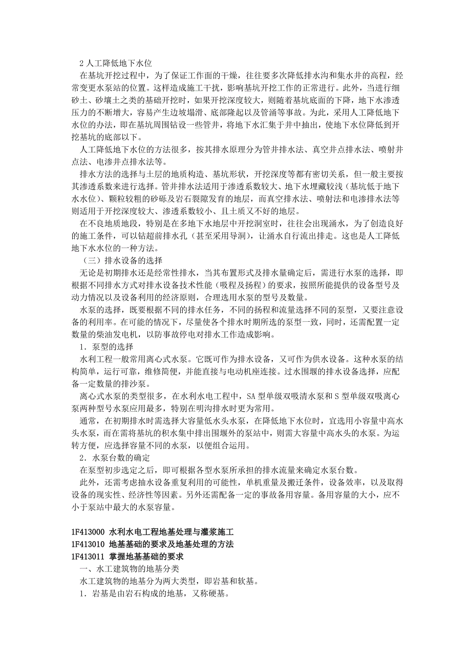 2011实务—精讲10_第2页