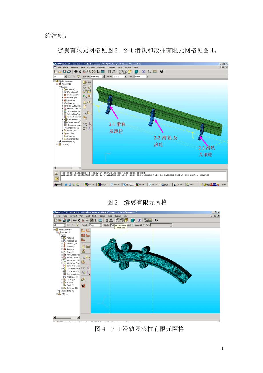 【2017年整理】ABAQUS非线性有限元方法在结构接触分析中的应用_第4页