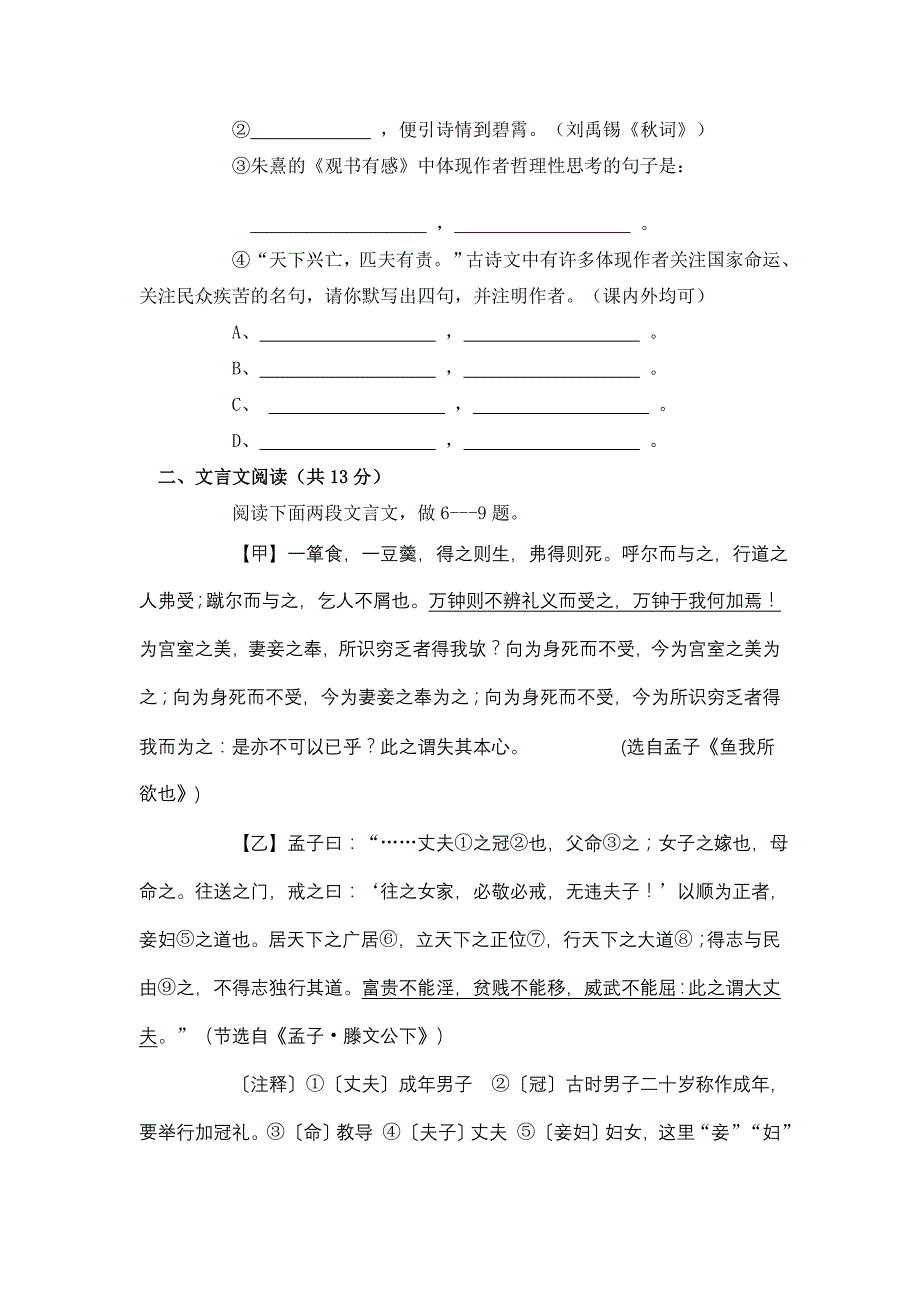 2005年临沂市中考语文试题(非课改实验区用)_第2页