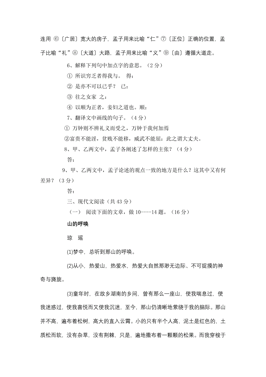 2005年临沂市中考语文试题(非课改实验区用)_第3页