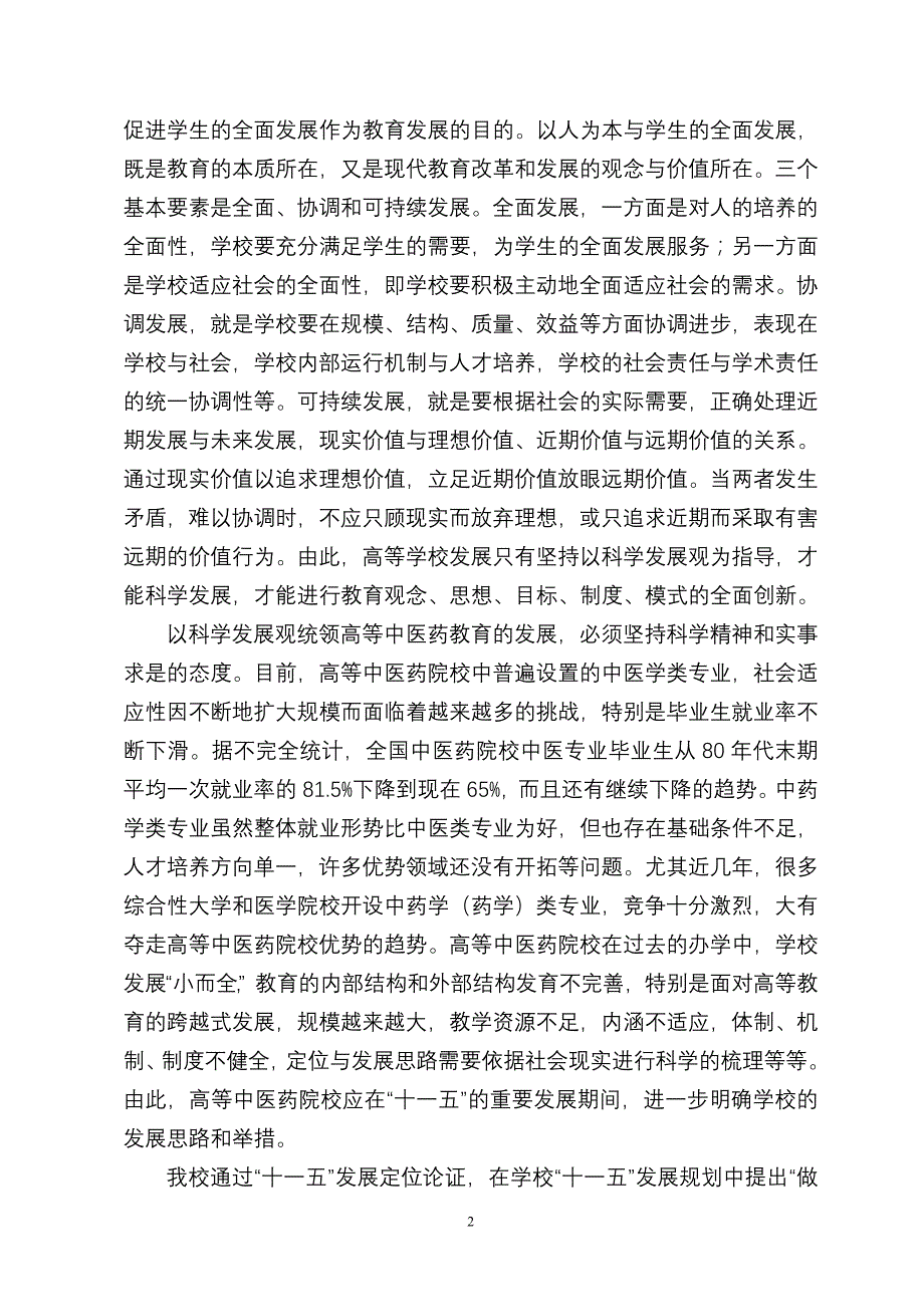 以质量为生命, 实现规模发展向质量发展的转变_第2页