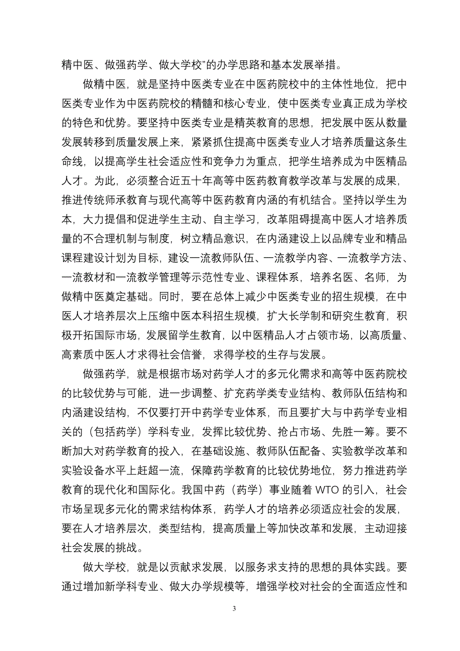 以质量为生命, 实现规模发展向质量发展的转变_第3页