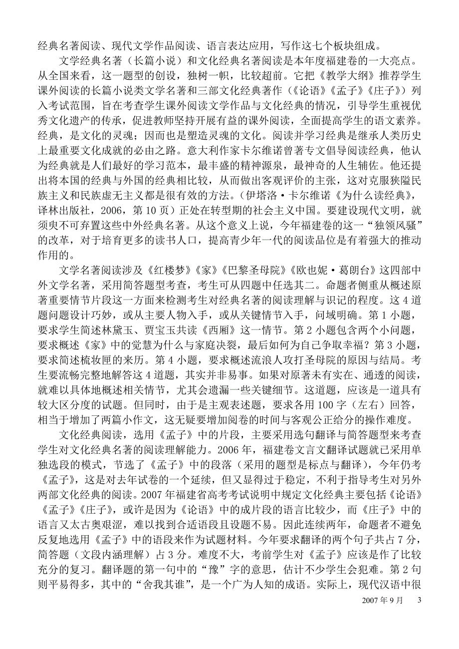 20072007年高考福建卷语文试题解读_第3页