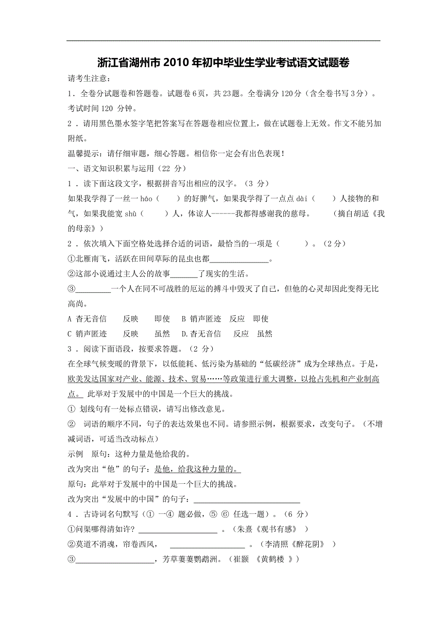 2010年浙江省湖州市中考语文试题及答案_第1页