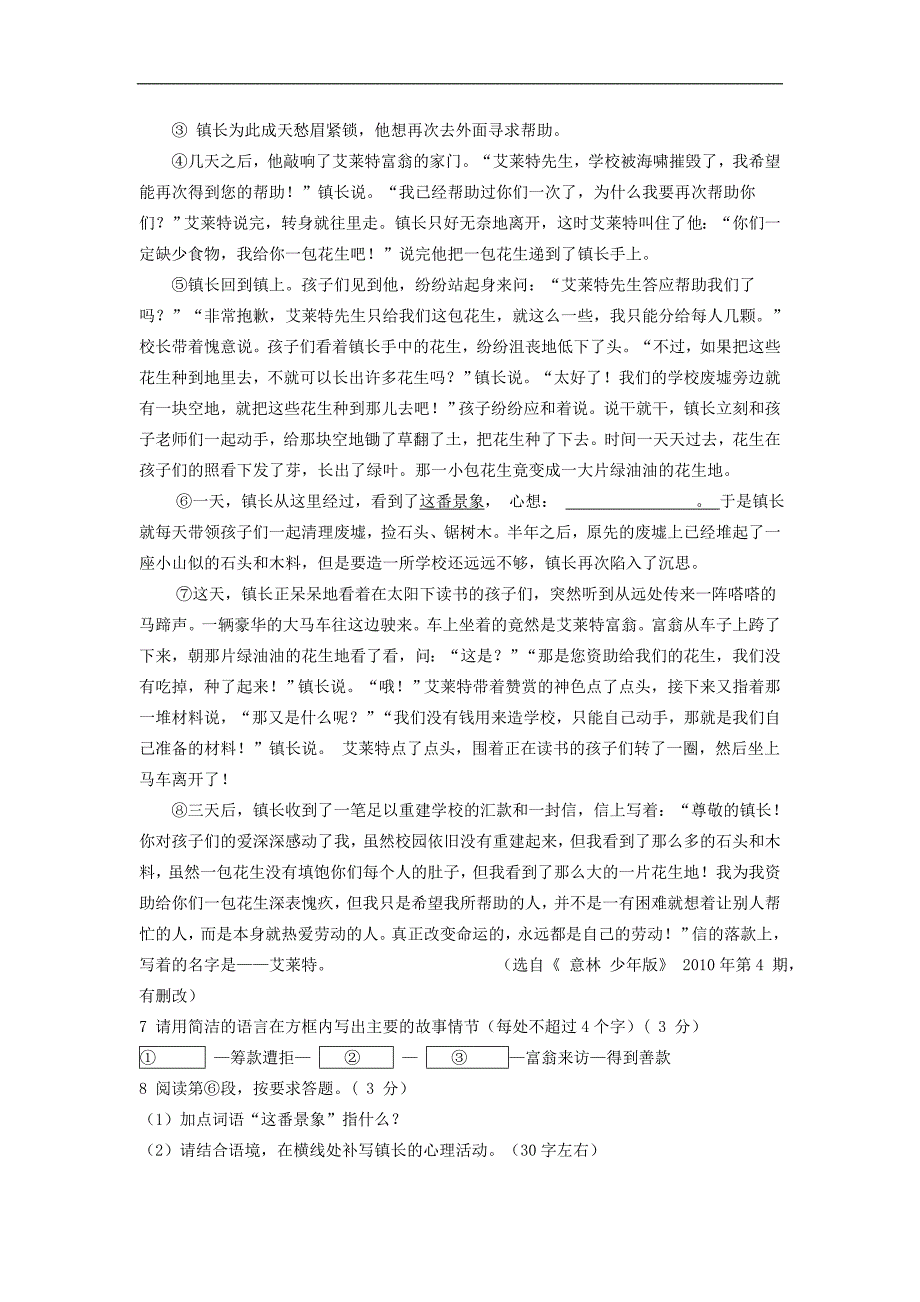 2010年浙江省湖州市中考语文试题及答案_第3页