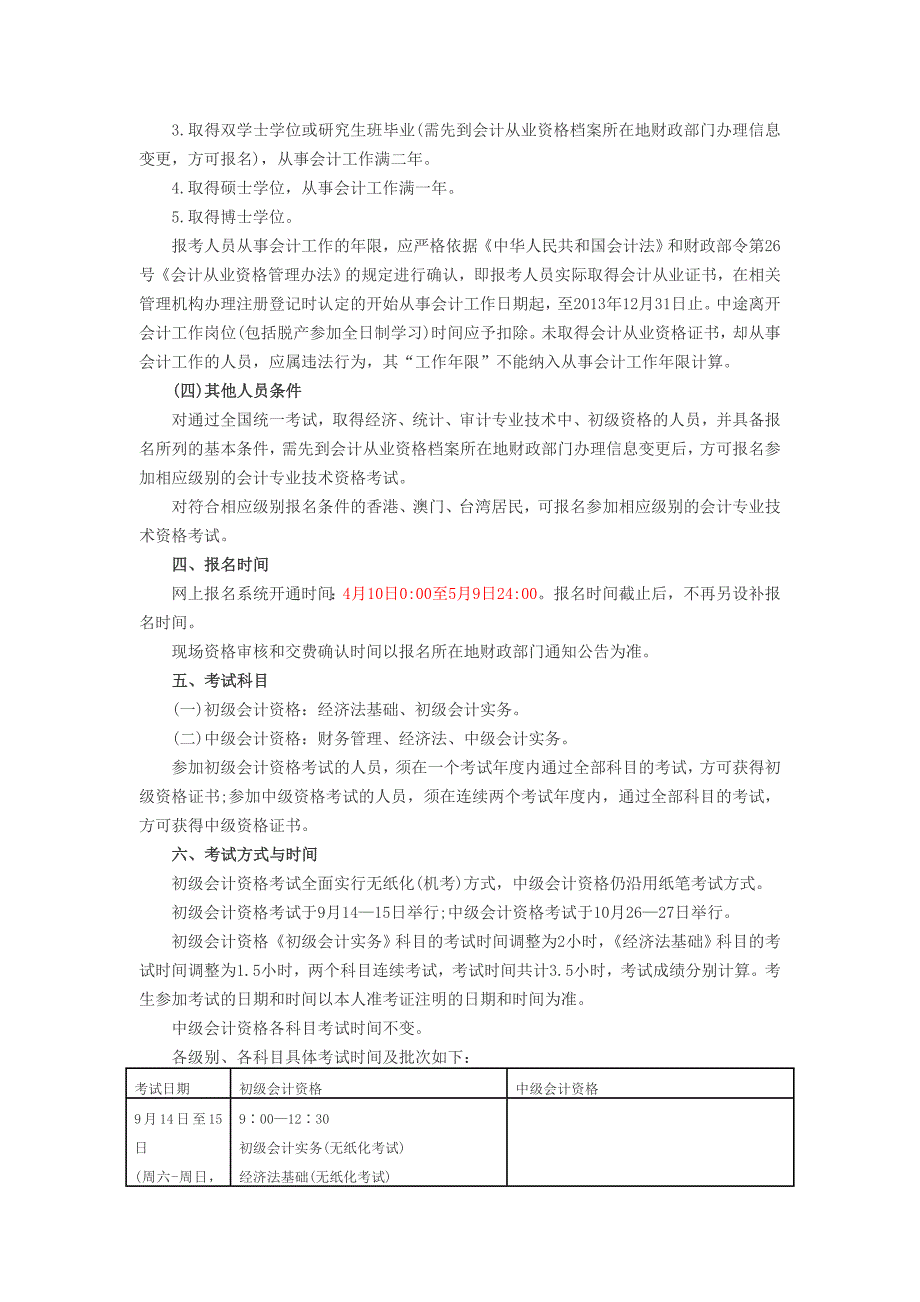 2013年辽宁会计职称考试报名时间4月10日-5月9日_第2页