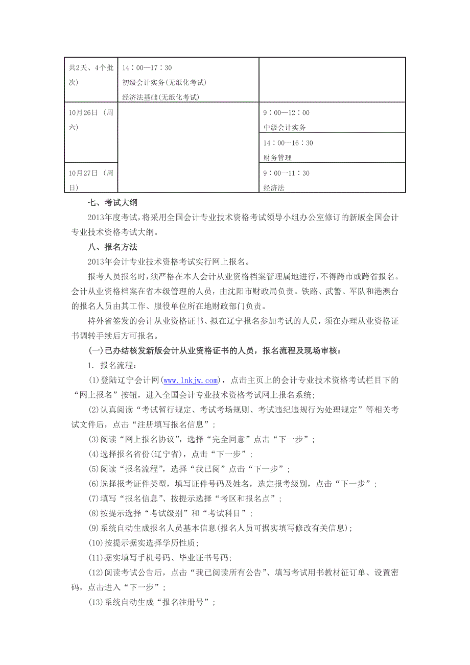 2013年辽宁会计职称考试报名时间4月10日-5月9日_第3页