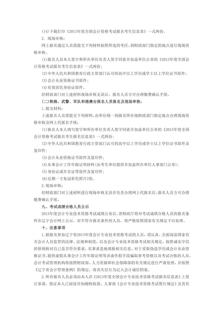 2013年辽宁会计职称考试报名时间4月10日-5月9日_第4页