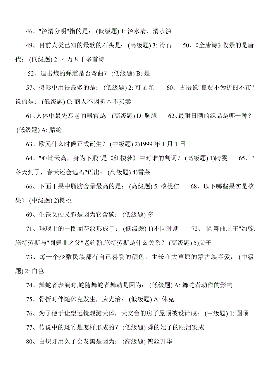 W最新公务员常识900题_第2页