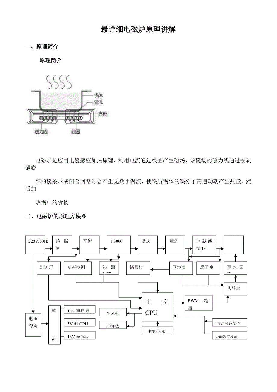 全面讲解电磁炉的工作原理_第1页