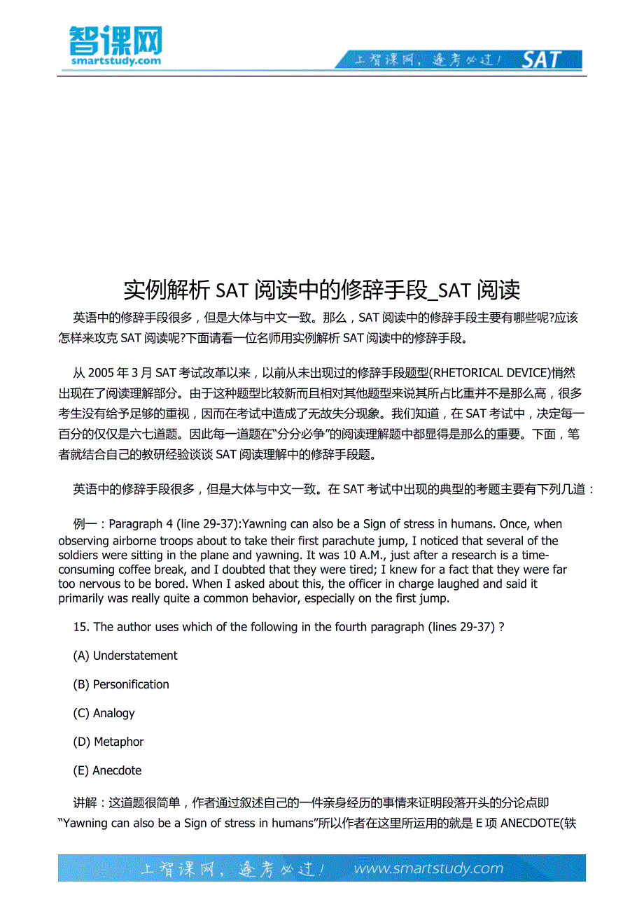 实例解析SAT阅读中的修辞手段SAT阅读_第2页