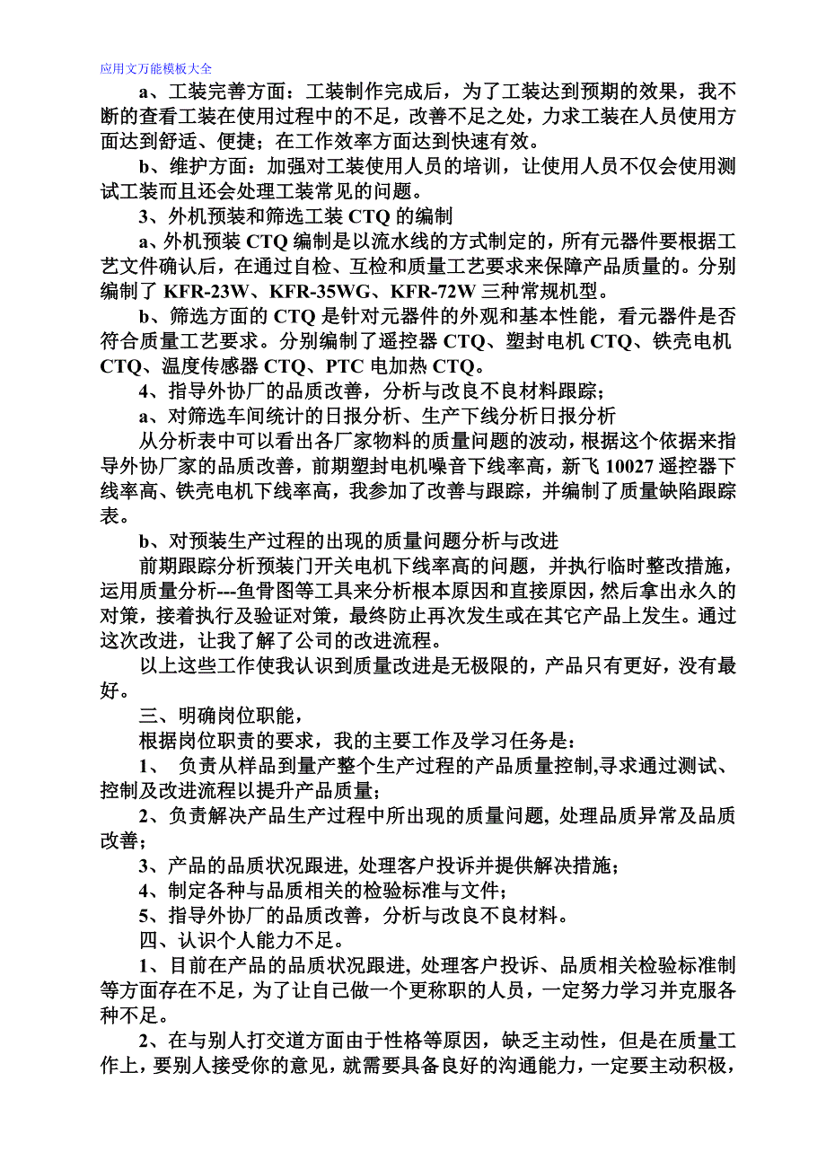 实习工作总结(万能)_第2页