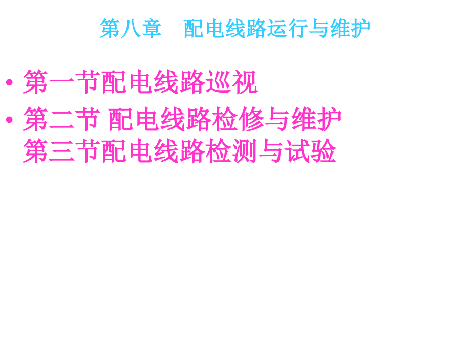 【2017年整理】8第八章运与管出版社改_第1页